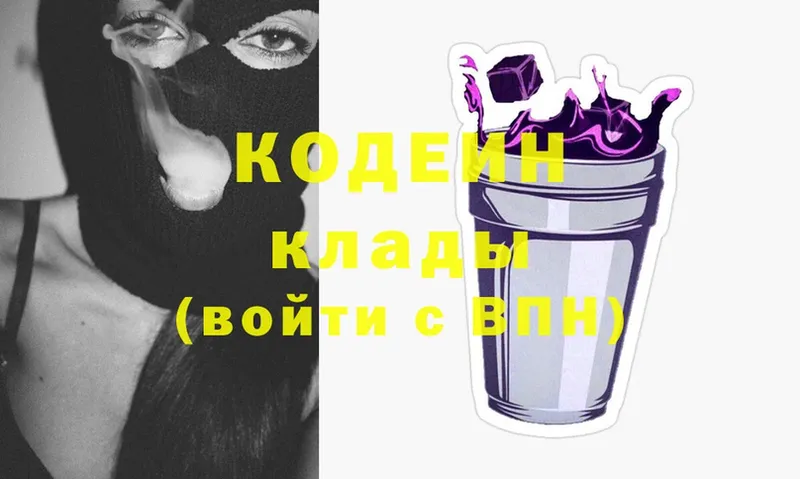 Кодеин Purple Drank  Обнинск 